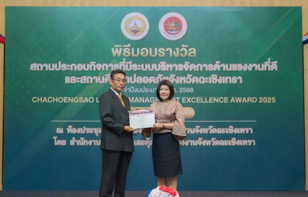 Chachoengsao Labour Management Excellence Award 2025