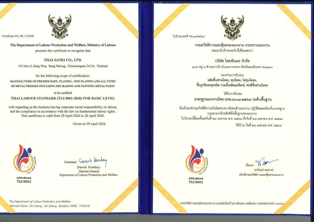 ใบรับรองมาตรฐานแรงงานไทย มรท.8001-2563 ระดับพื้นฐาน